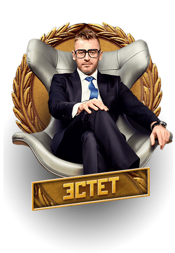сегодня ты эстет